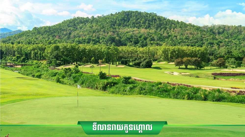 Oasis-harmony-Kampot-Golf-Green